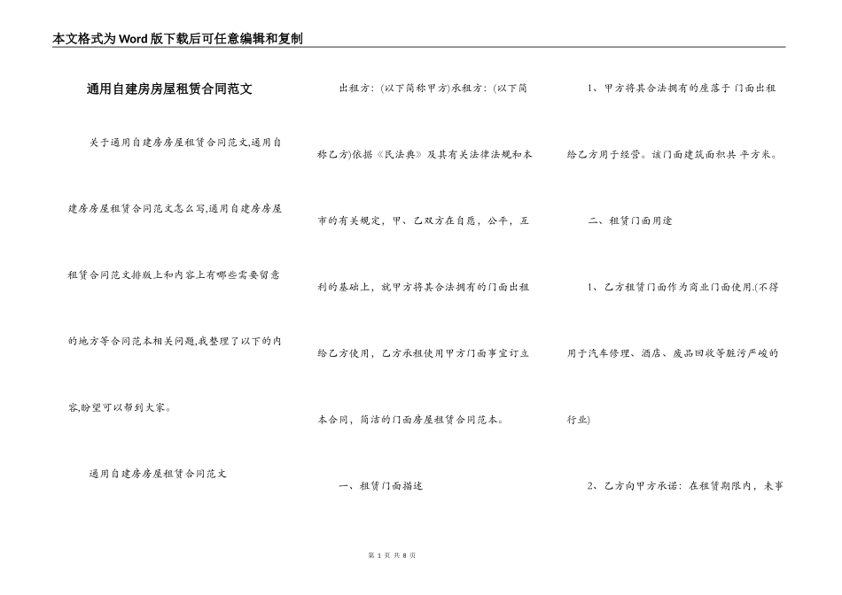 通用自建房房屋租赁合同范文_第1页