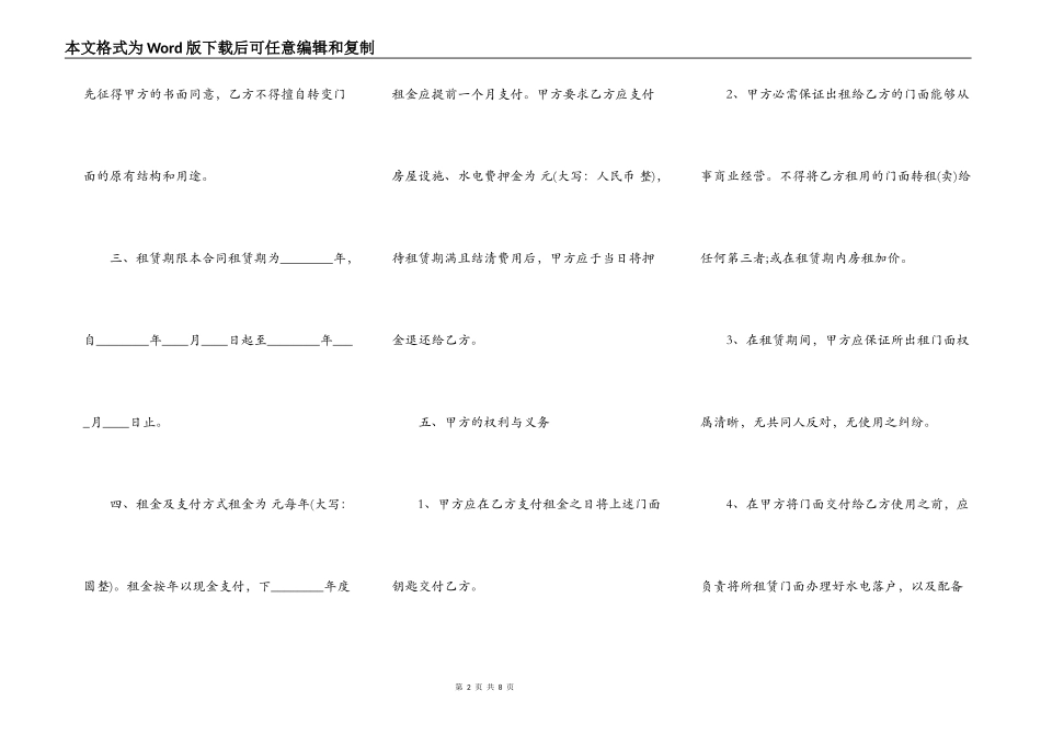 通用自建房房屋租赁合同范文_第2页