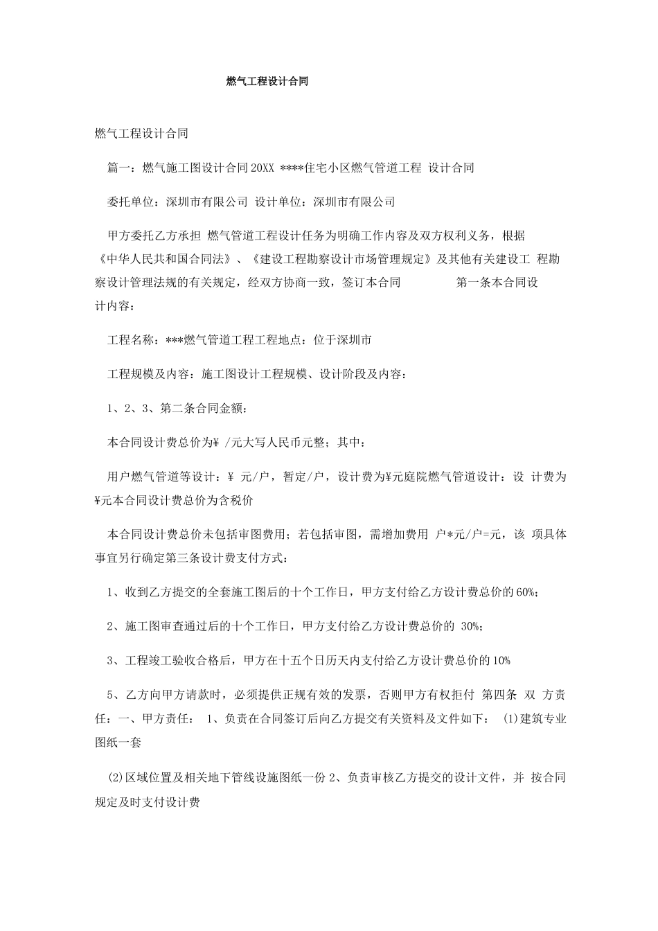 燃气工程设计合同_第1页