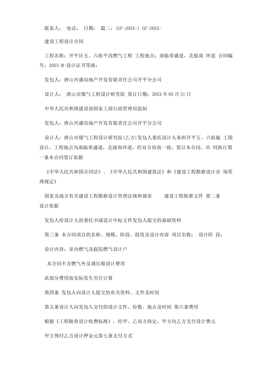 燃气工程设计合同_第3页