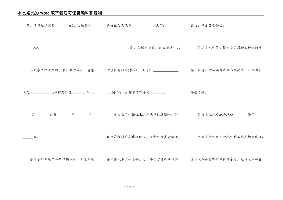 最新个人房屋抵押贷款合同_第2页