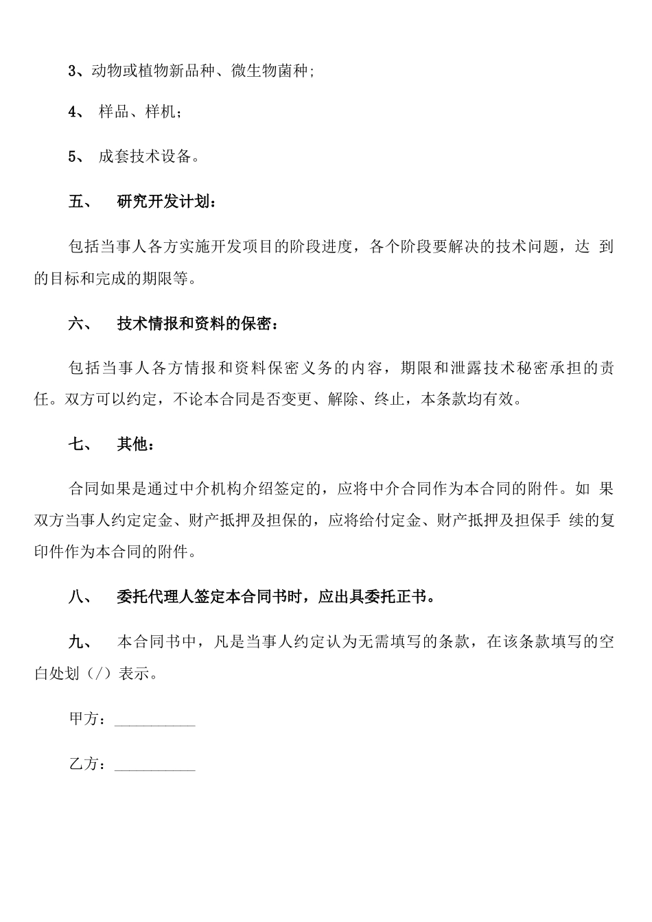 技术开发合同书模板_第2页