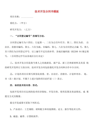 技术开发合同书模板