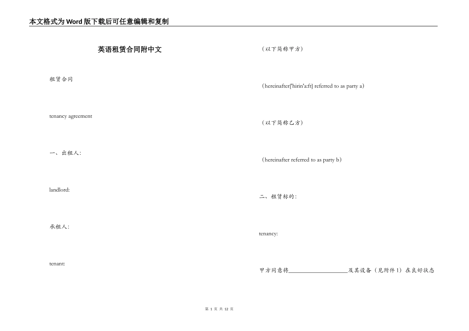 英语租赁合同附中文_第1页