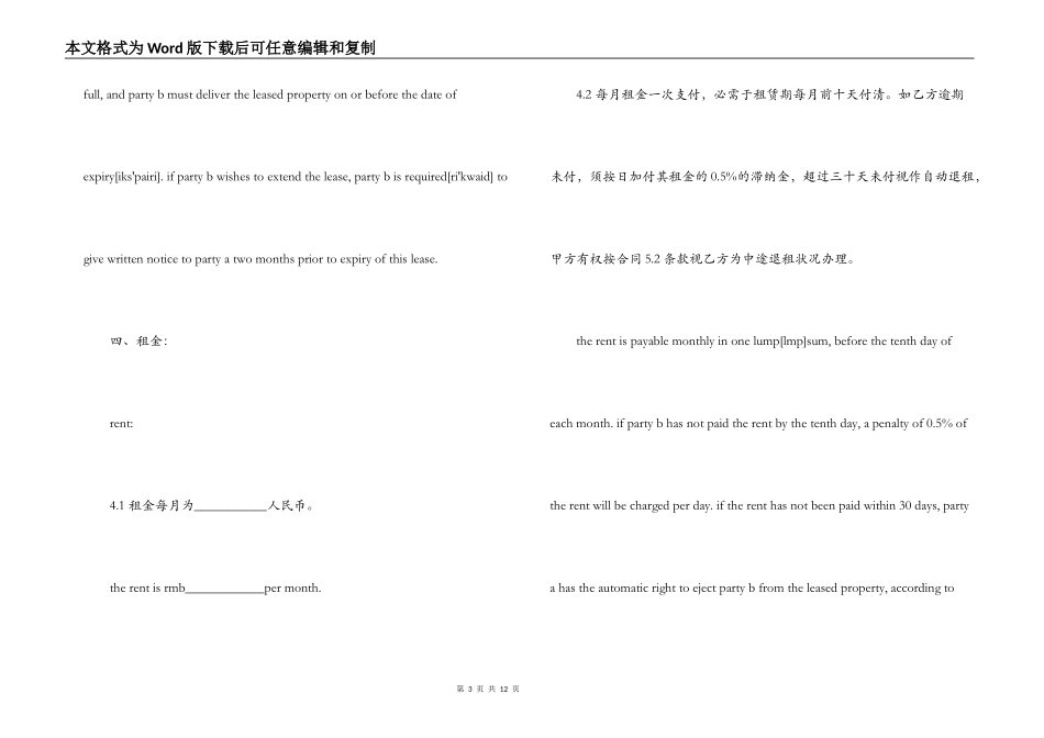 英语租赁合同附中文_第3页