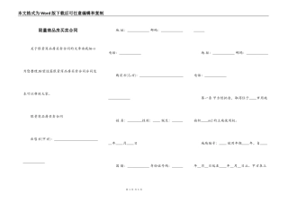 限量商品房买卖合同