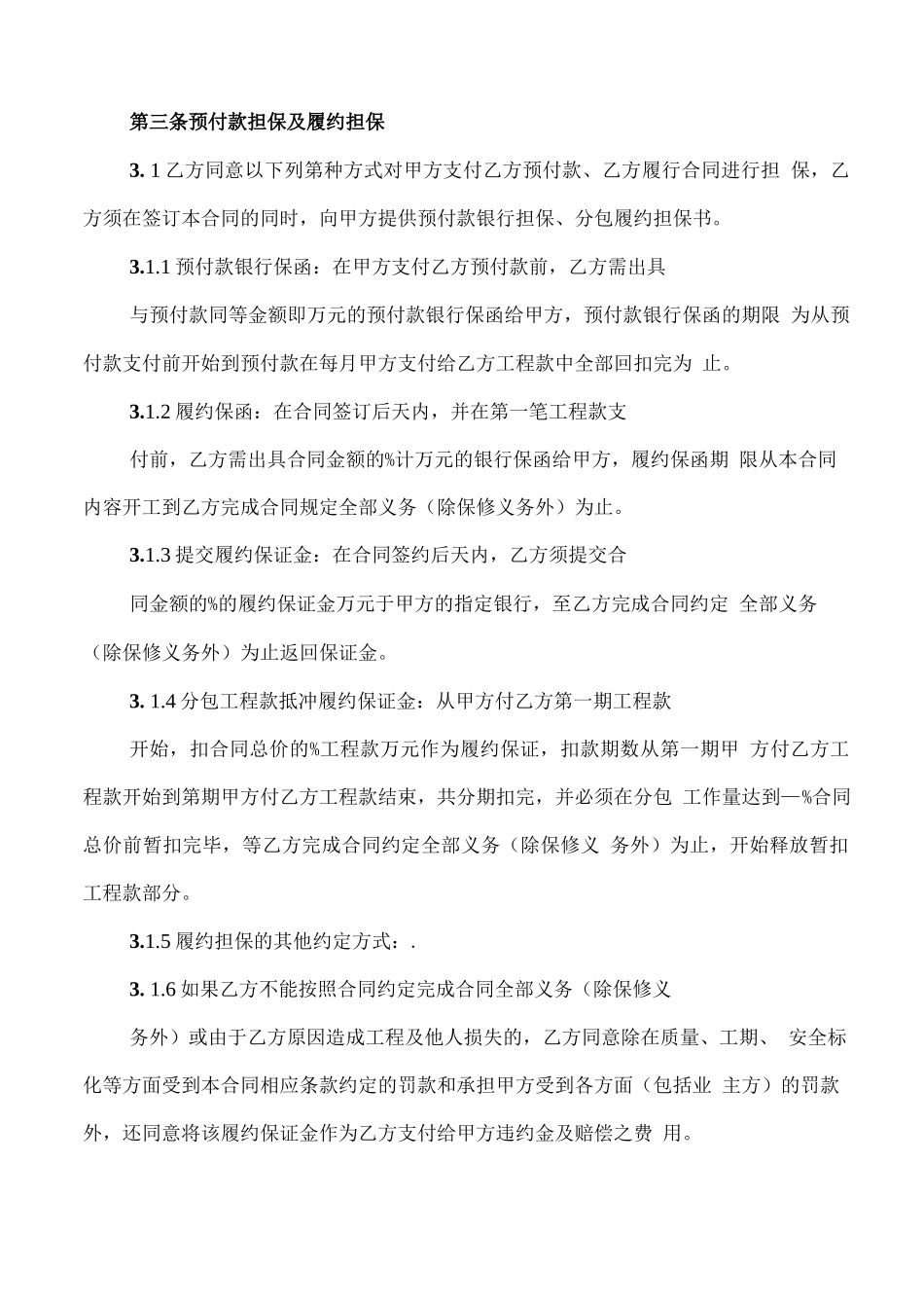 装饰工程分包合同范本_第2页