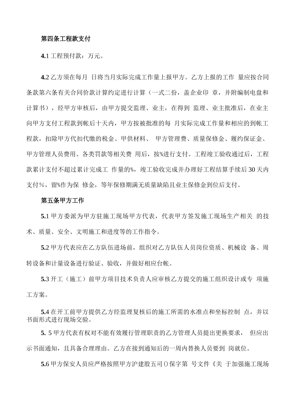 装饰工程分包合同范本_第3页