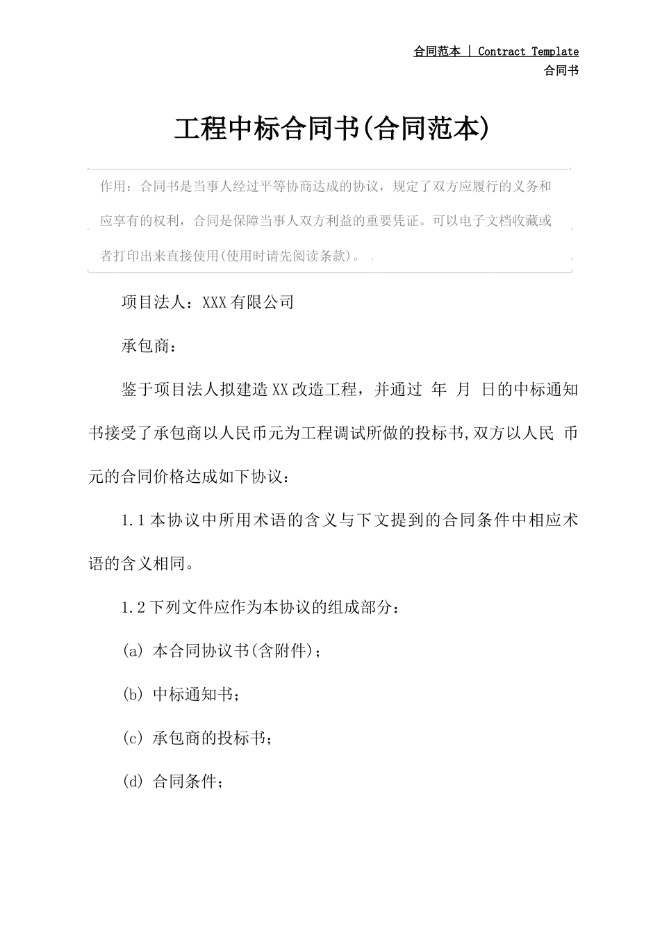 工程中标合同书_第2页