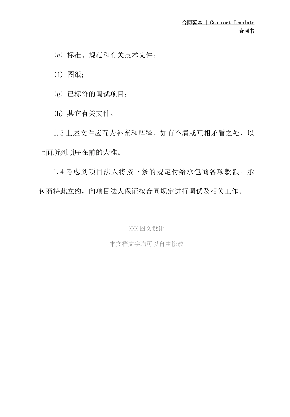 工程中标合同书_第3页