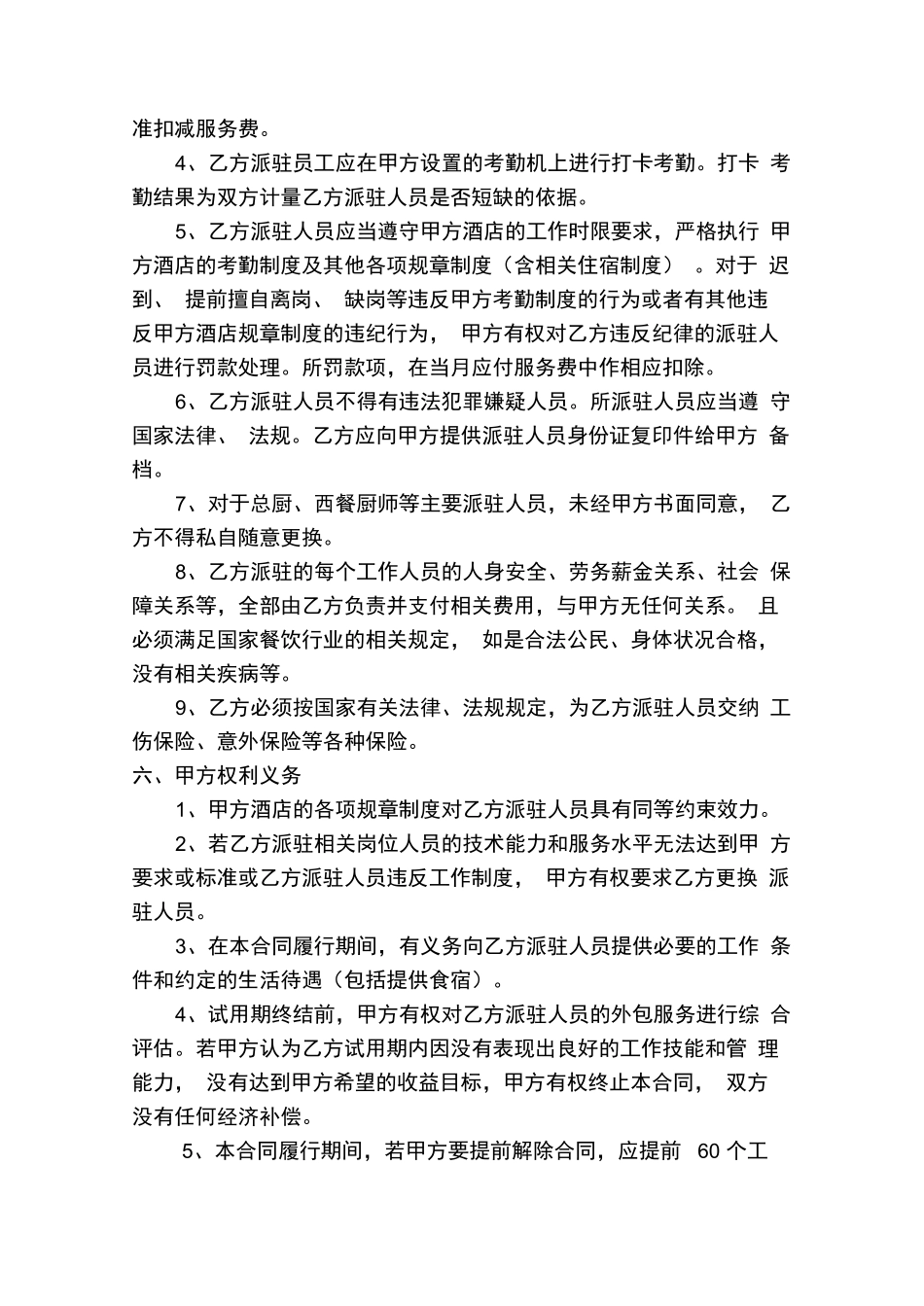 厨房外包合同_第3页