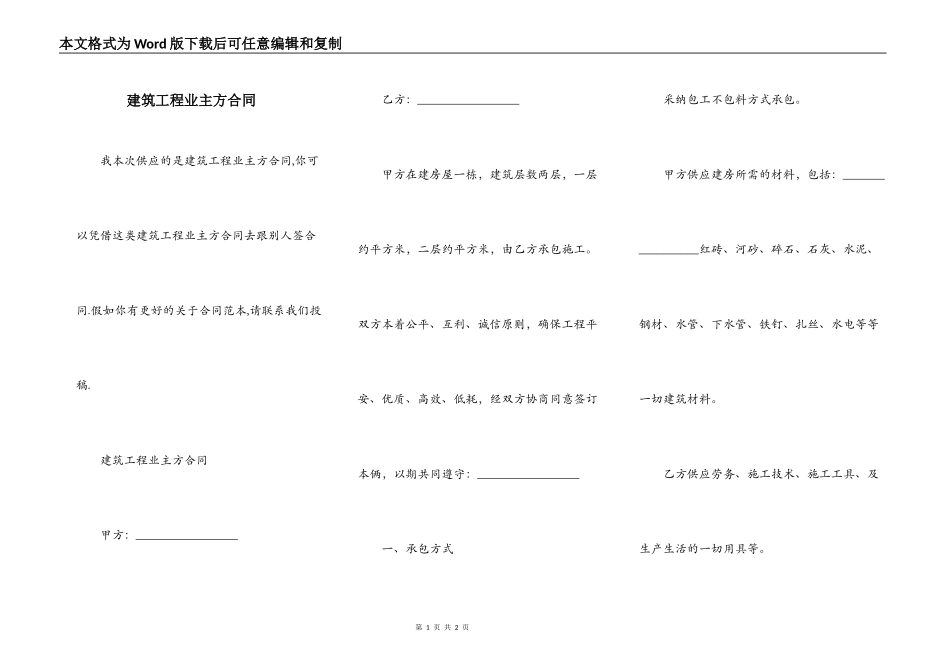 建筑工程业主方合同_第1页
