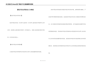 委托开发合同的含义与特征