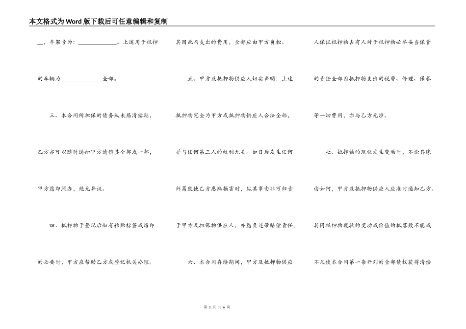 汽车抵押借款合同范本正规_第2页