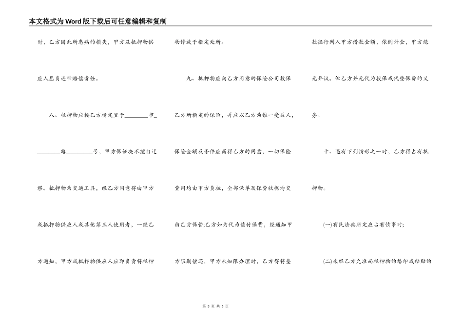 汽车抵押借款合同范本正规_第3页