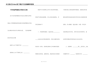 汽车抵押借款合同范本正规