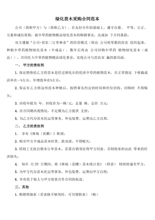 绿化苗木采购合同范本