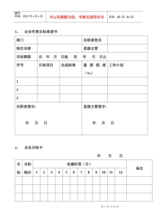 企业年度目标分解