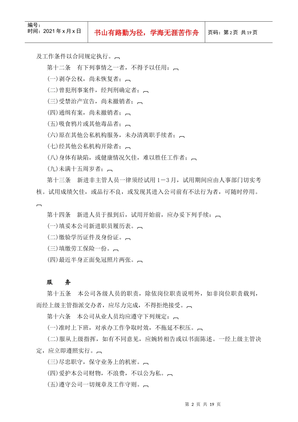 企业人事管理规则_第2页