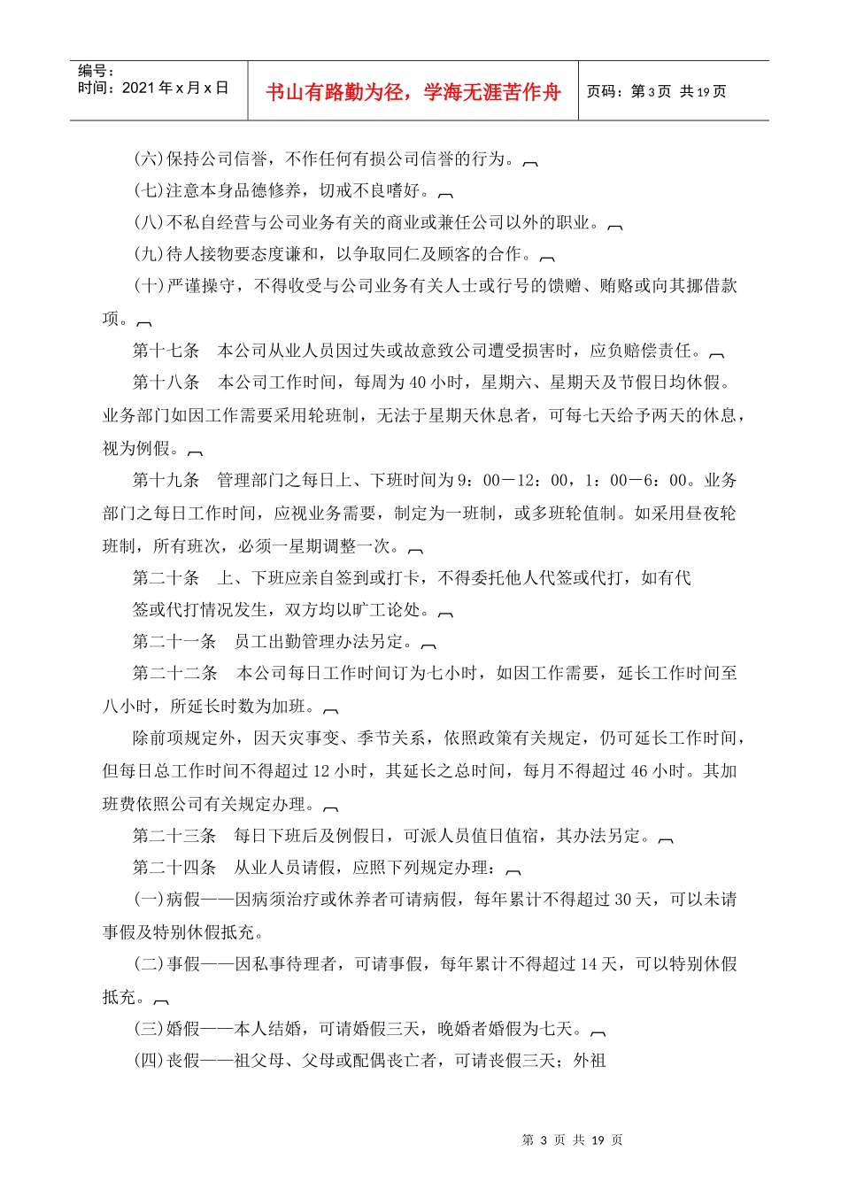 企业人事管理规则_第3页