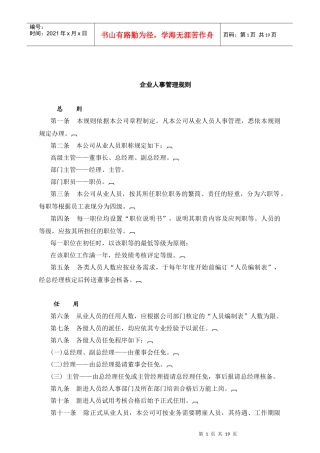 企业人事管理规则