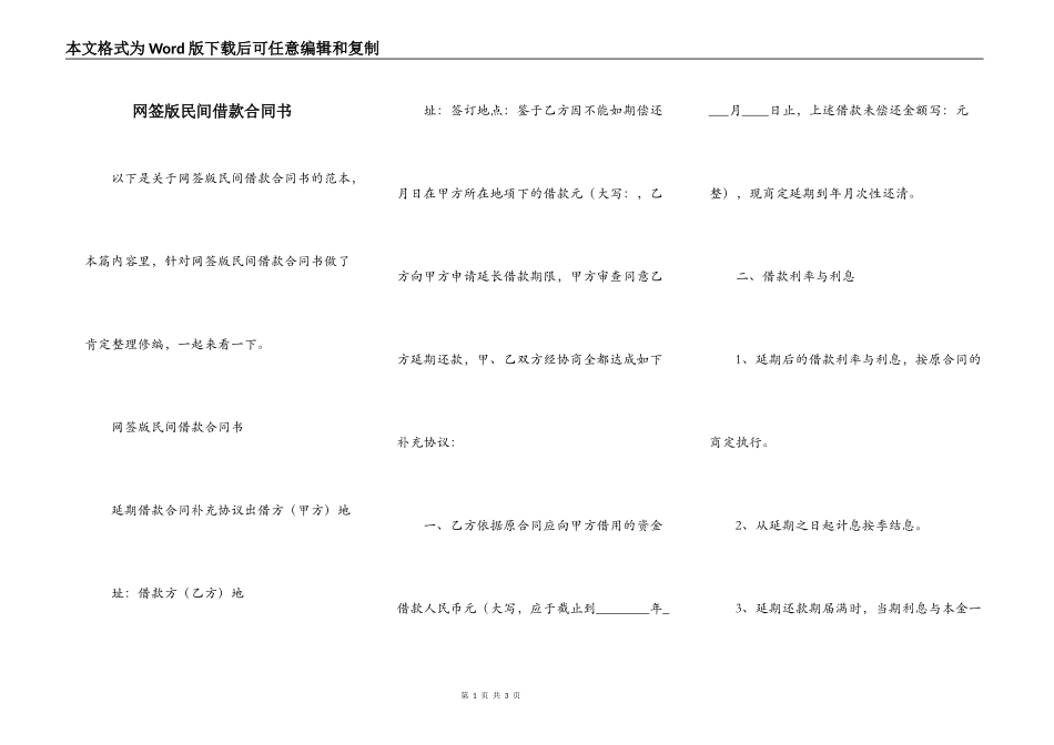 网签版民间借款合同书_第1页