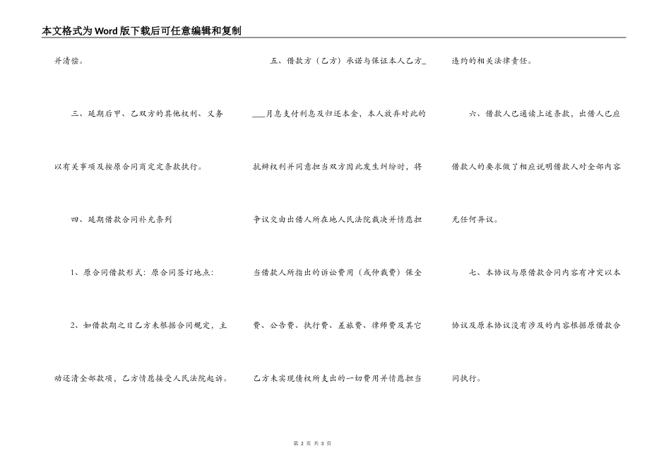 网签版民间借款合同书_第2页