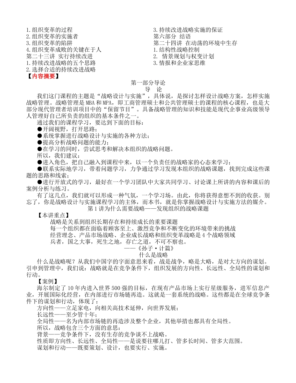 企业发展战略设计与实施要务7530939_第2页