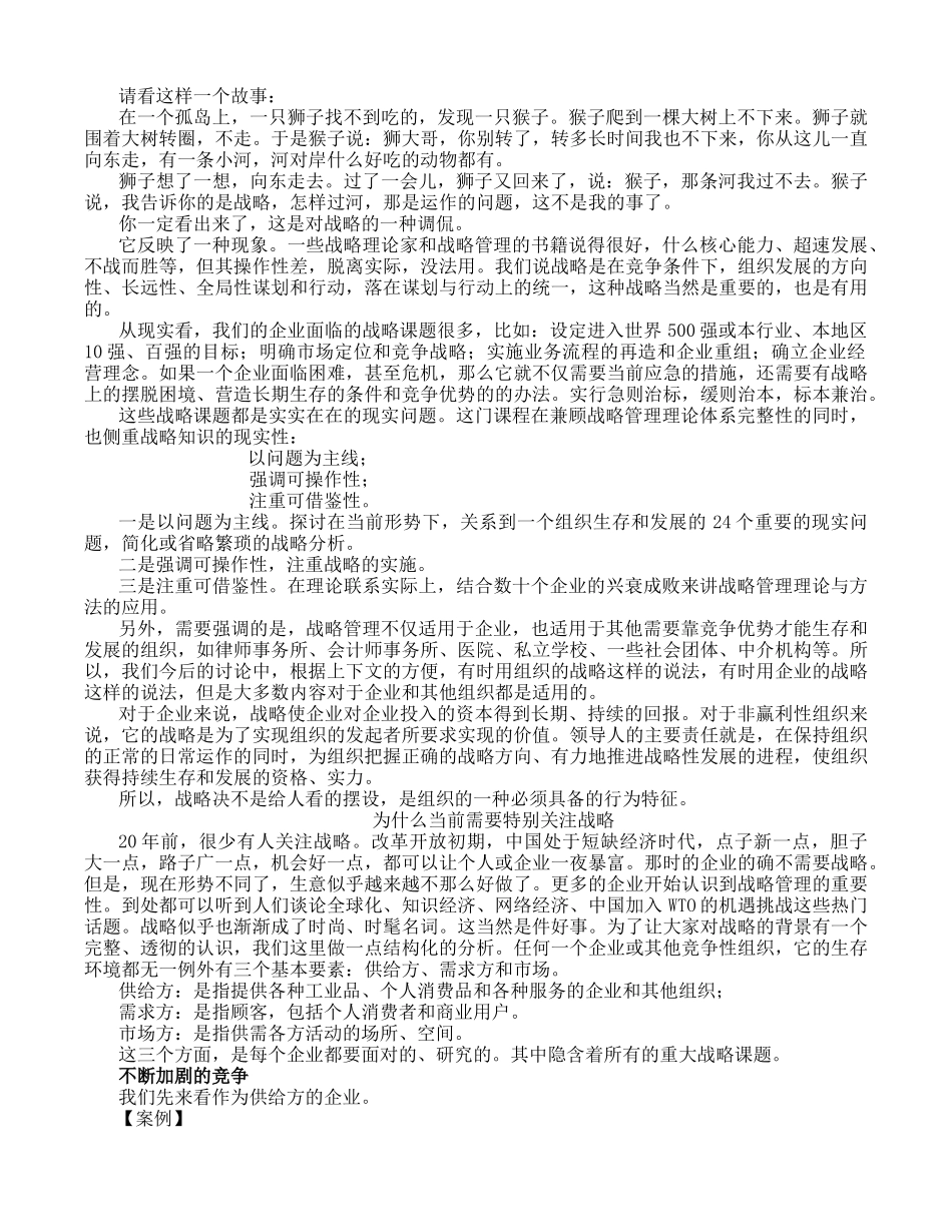 企业发展战略设计与实施要务7530939_第3页