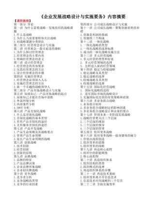 企业发展战略设计与实施要务7530939