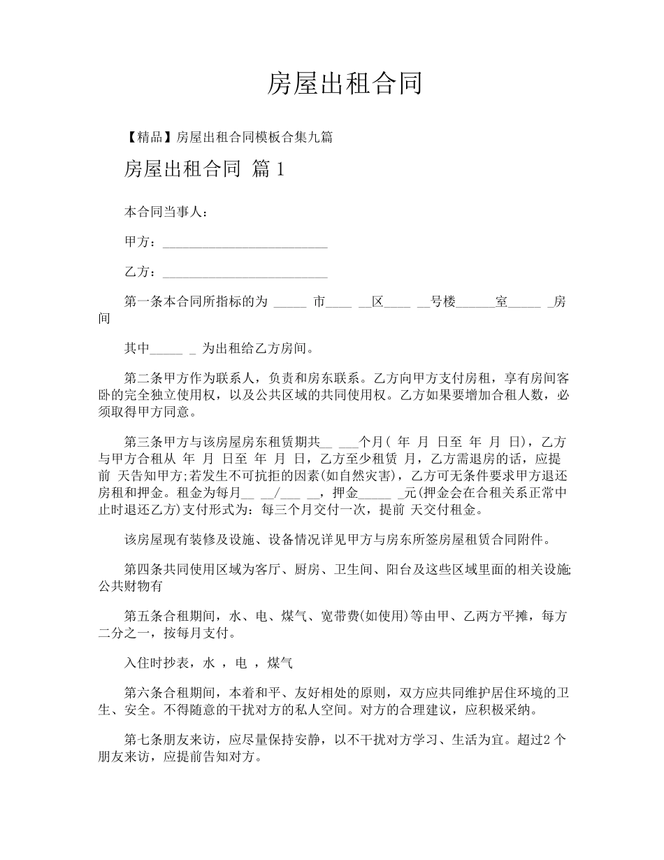 房屋出租合同_第1页