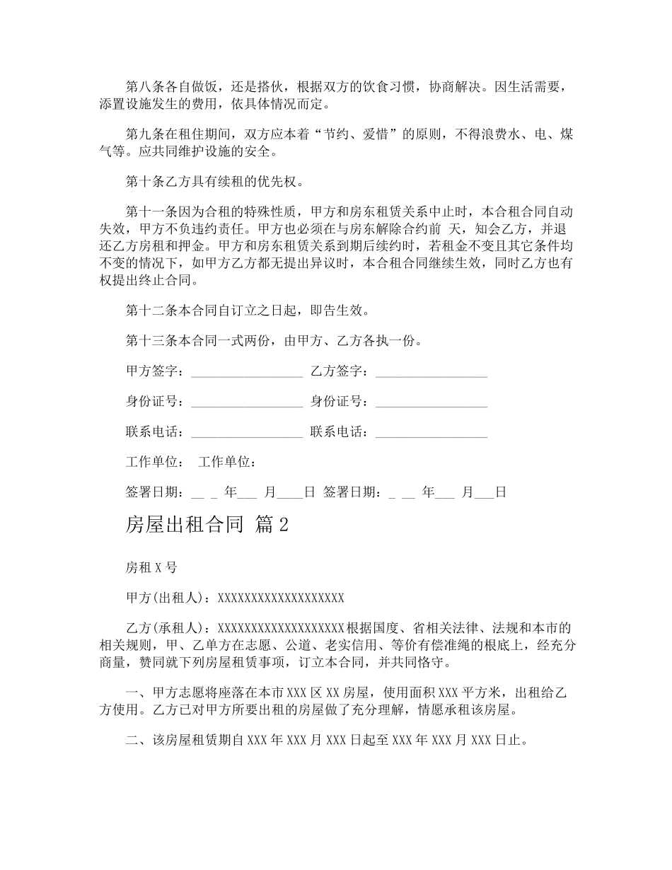 房屋出租合同_第2页