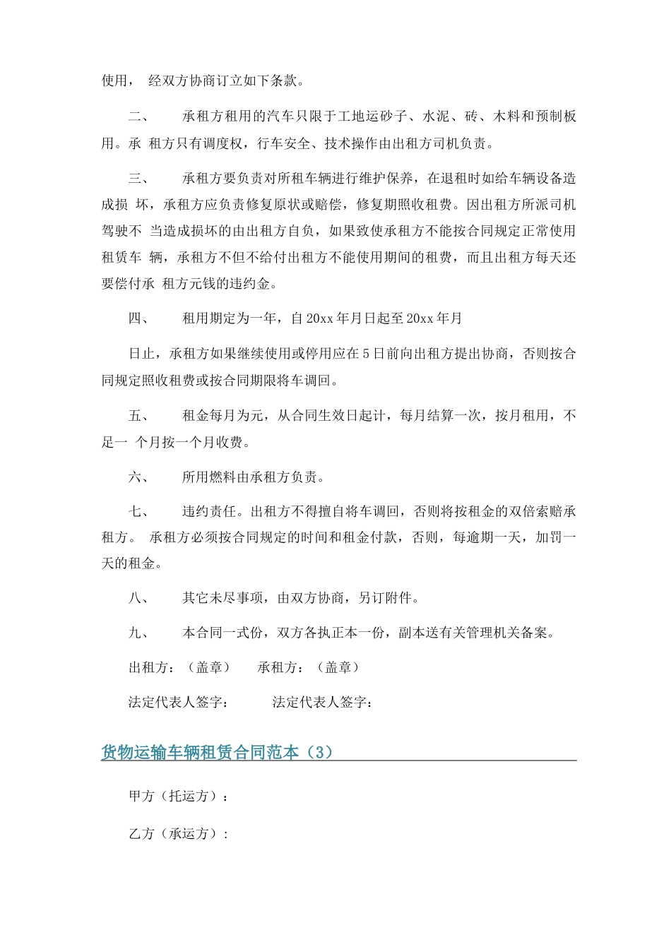 货物运输车辆租赁合同范本5篇_第3页
