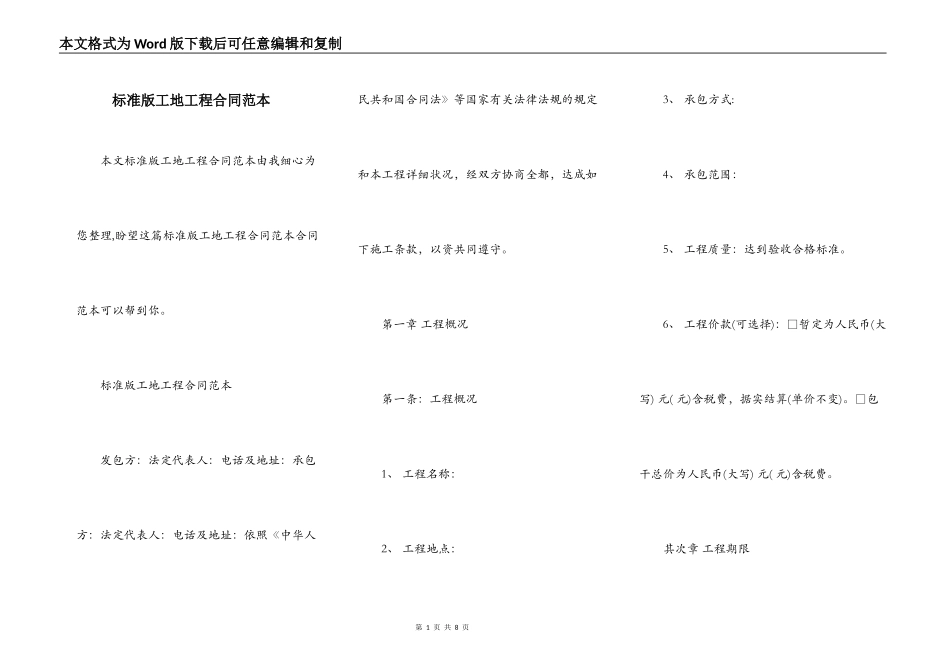 标准版工地工程合同范本_第1页