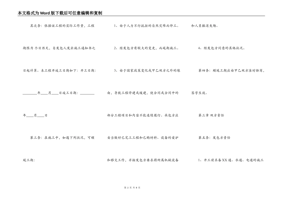 标准版工地工程合同范本_第2页