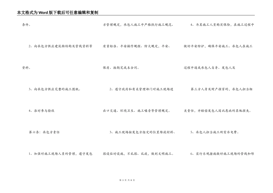 标准版工地工程合同范本_第3页