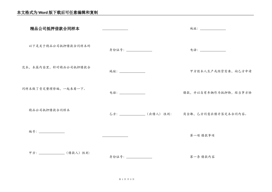 精品公司抵押借款合同样本_第1页