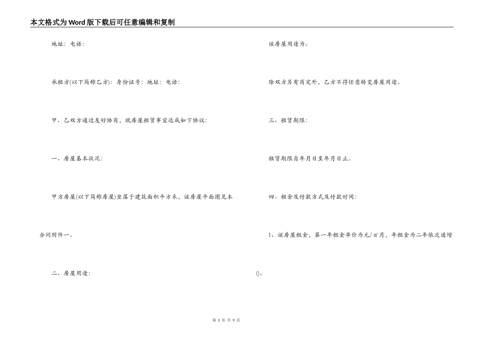 2022年房租租赁合同_第3页