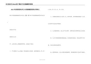 2022年房租租赁合同