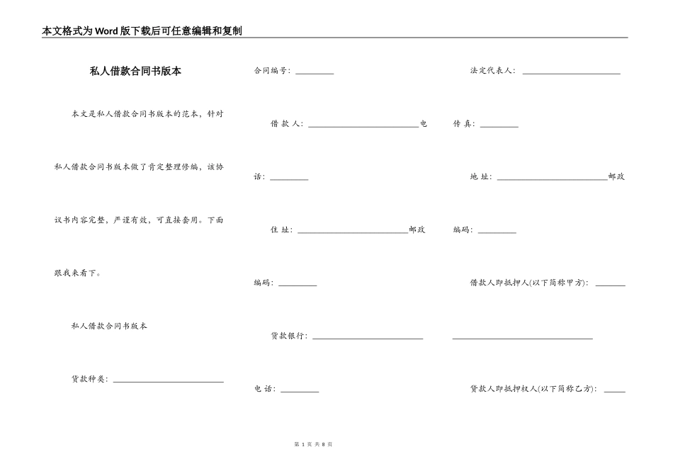私人借款合同书版本_第1页