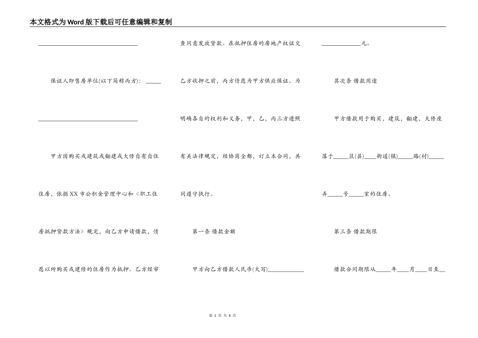 私人借款合同书版本_第2页