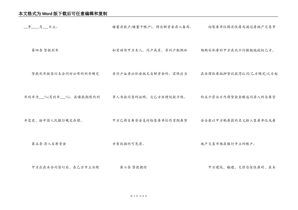 私人借款合同书版本_第3页