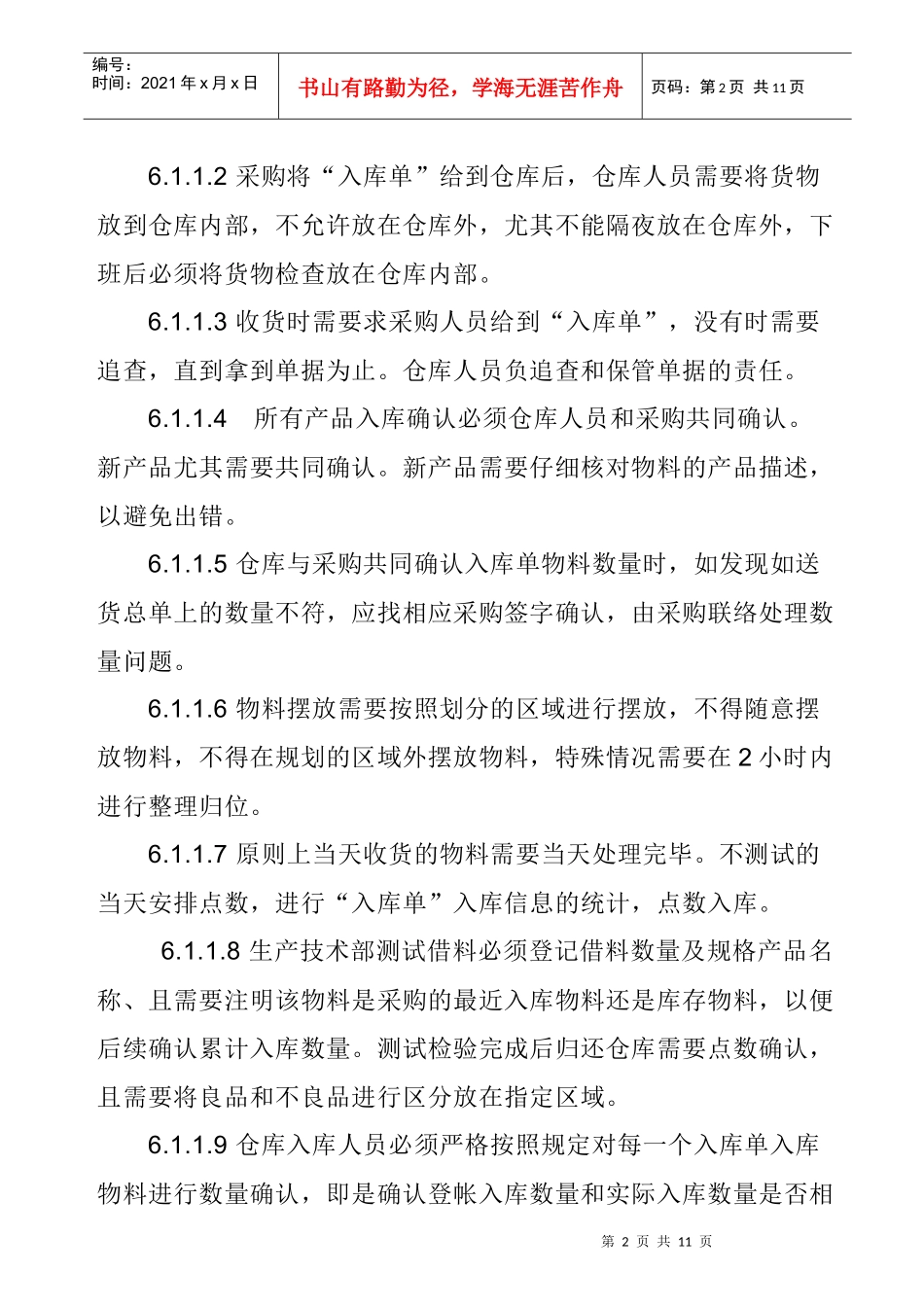 仓库管理制度与流程dxc_第2页
