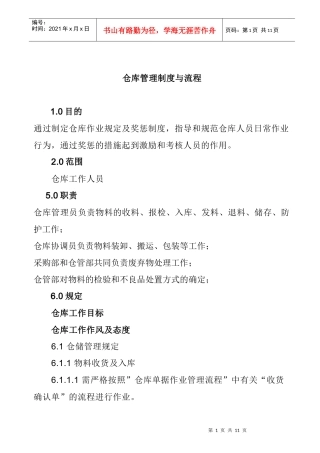 仓库管理制度与流程dxc