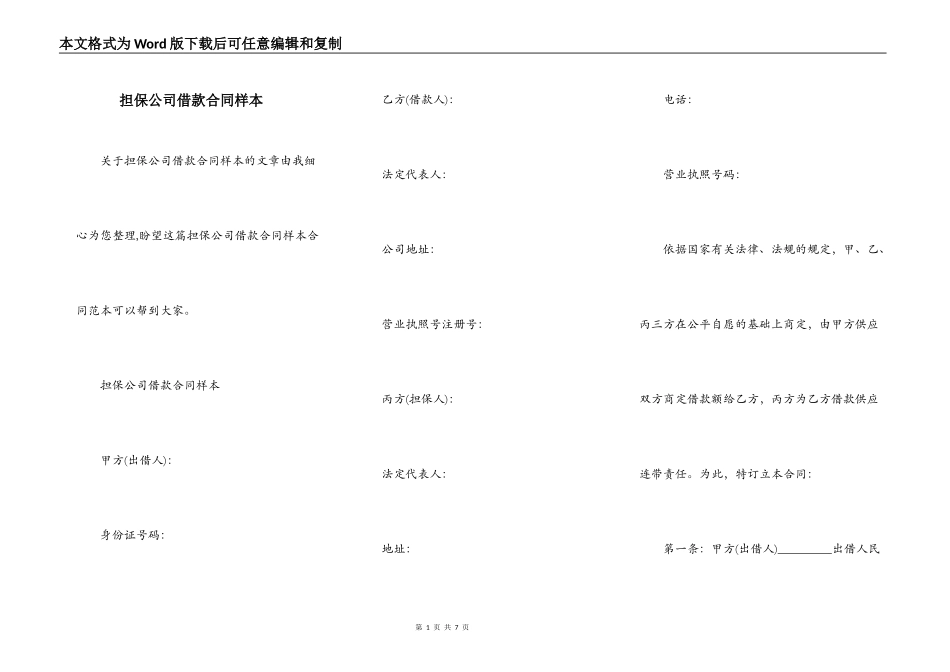 担保公司借款合同样本_第1页