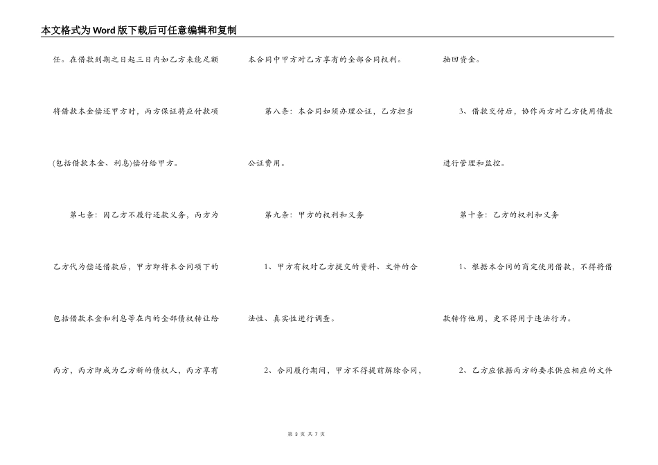 担保公司借款合同样本_第3页