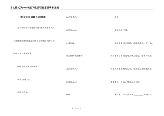 担保公司借款合同样本