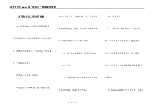 常用版小型工程合同模板