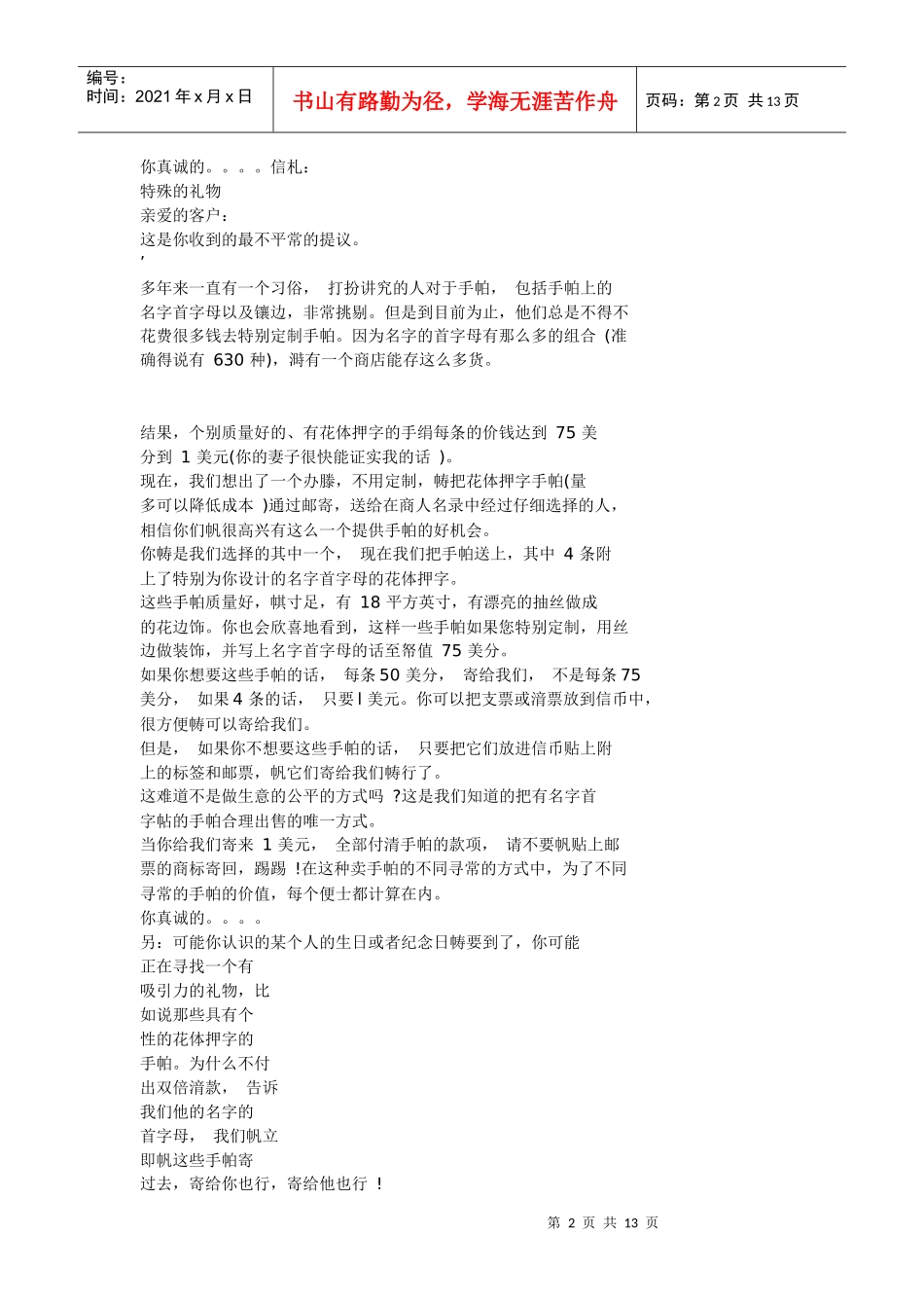 价值百万美元营销信_第2页