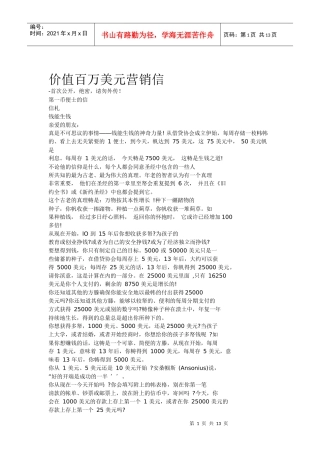 价值百万美元营销信